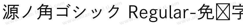 源ノ角ゴシック Regular字体转换